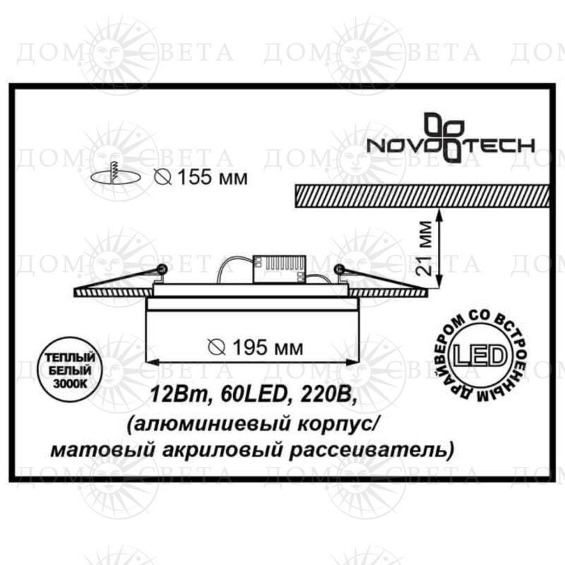 Изображение "Novotech 357267" схема
