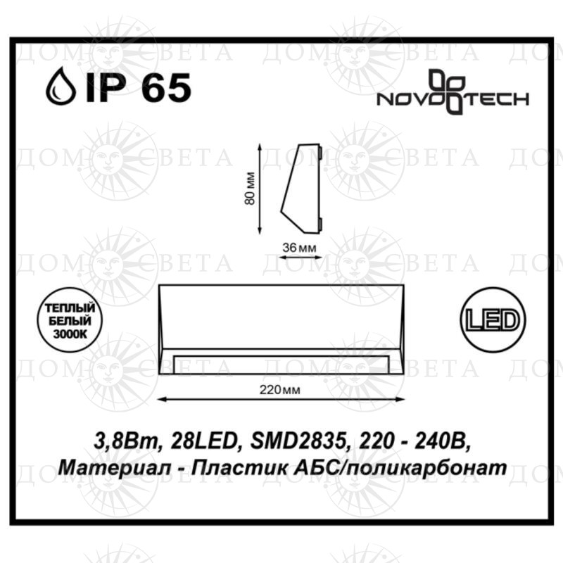Изображение "Novotech 357418" схема