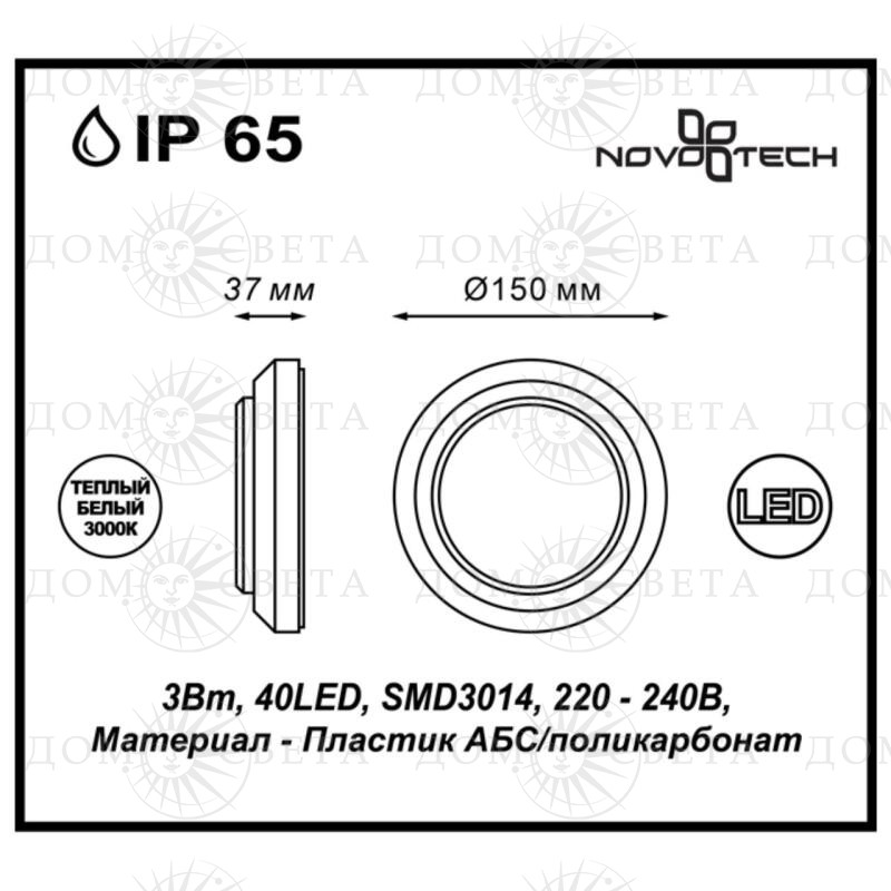 Изображение "Novotech 357420" схема