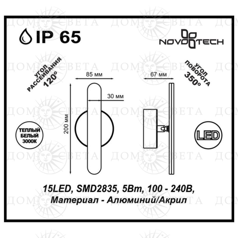 Изображение "Novotech 357450" схема